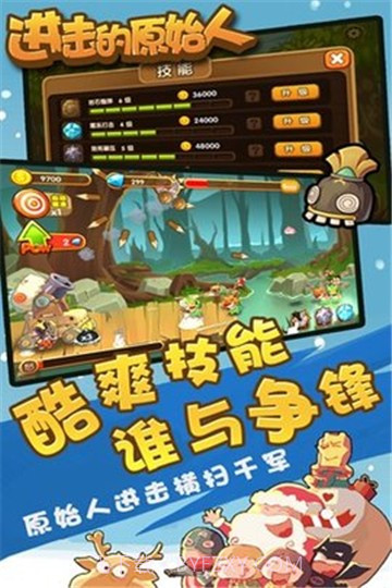 进击的原始人1.10截图