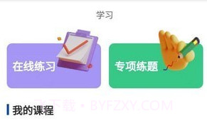 学教在线v1.0.15截图