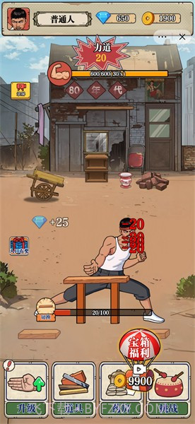 劈砖大师免广告1.8截图