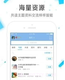 学习通教师v4.7.27截图