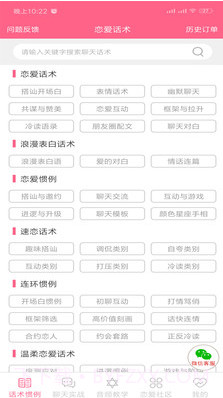 恋爱话术情话(恋爱话术情书)v2.4.3 免费版v2.4.10截图
