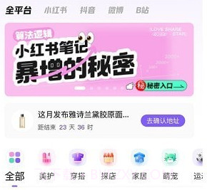 爱种草v1.0.18截图