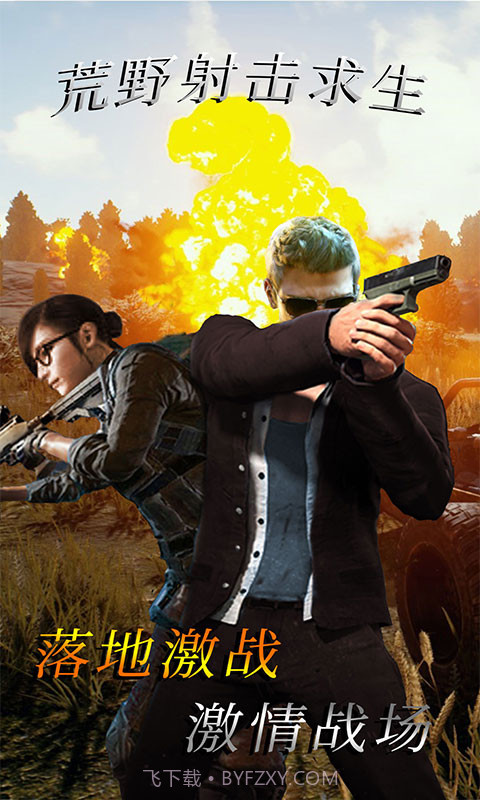 荒野射击求生v2.20截图