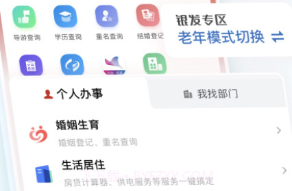 智慧湘西v2.0.20截图