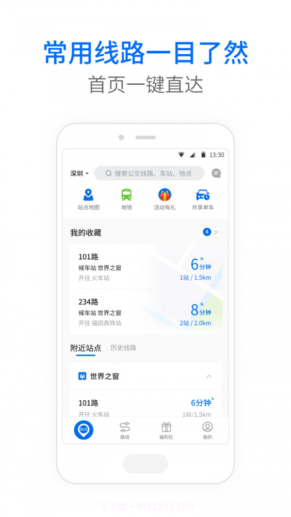 盘锦公交4.16.6截图