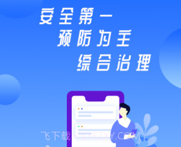 安全昆钢v3.0.14截图