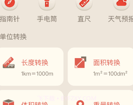 手电筒验钞v3.21.16截图