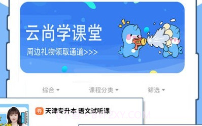 云尚学课堂v1.0.15截图