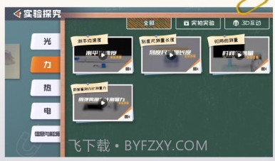 妙懂物理v1.1.16截图