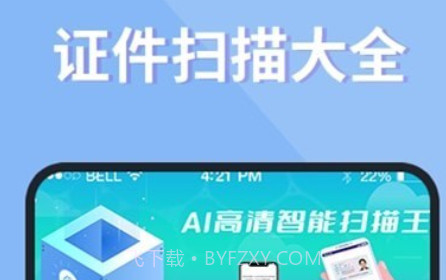 证件扫描仪v1.0.19截图