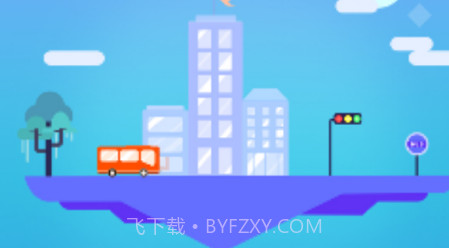 智行黄山掌上公交v1.0.18截图