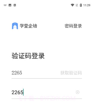 学堂企培v1.0.16截图