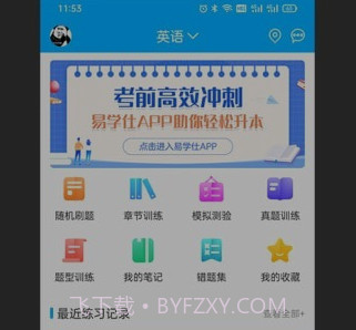 专升本刷题宝v1.0.16截图