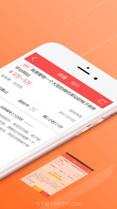 一品接单v2.91.5截图