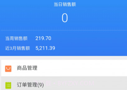 川禾商家v1.0.14截图