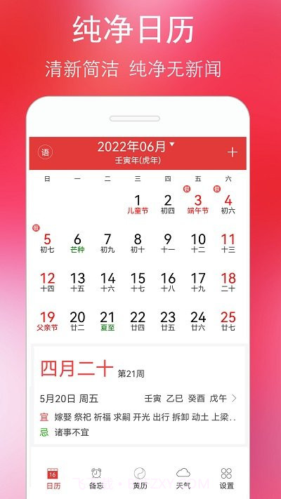 万年历黄历蓝鹤5.5.10截图