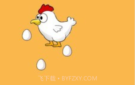 小鸡下蛋v2.19截图