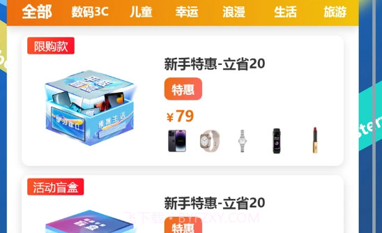 心愿盲选v1.0.13截图