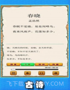弟子规早教乐园v1.0.17截图
