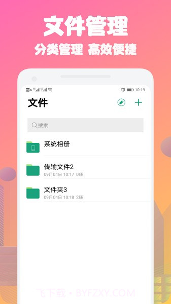 手机同步克隆1.16截图