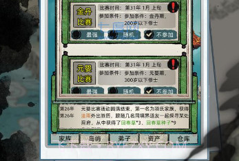 修仙家族模拟器内置修改器v5.14截图