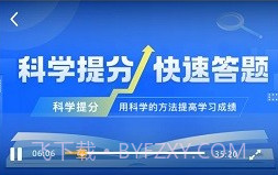 科学提分v1.16截图