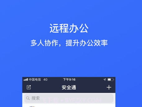 会议通v1.2.22截图