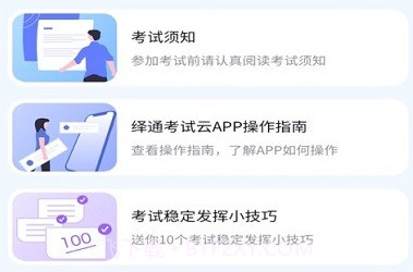 国开在线考试v1.0.12截图