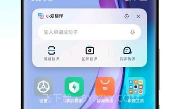 小爱翻译V3.2.15截图