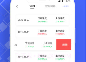 光环测速助手v1.0.12截图