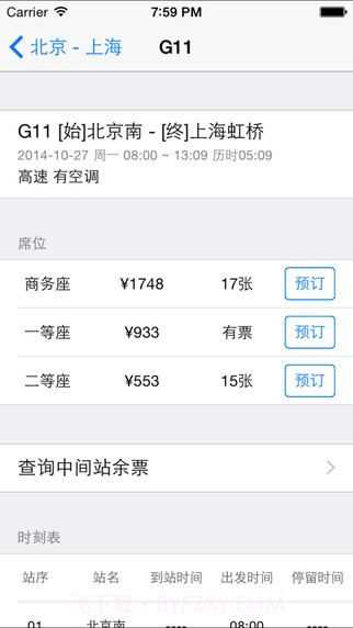 12306订票助手官方7.8.105截图