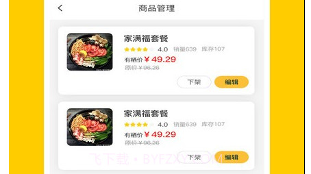 有栖商家端v1.0.18截图