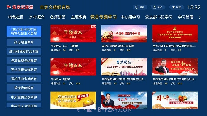 党员云课堂v1.3.9截图