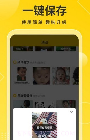趣图宝v1.1.4.19截图