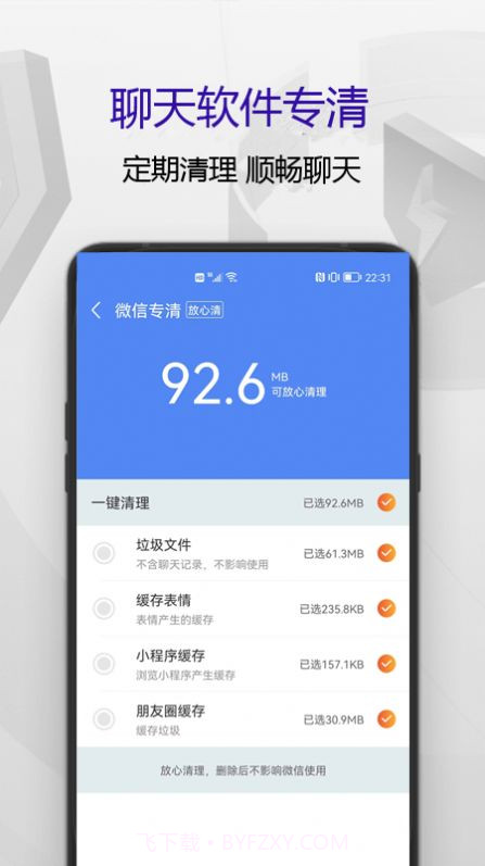 匹泰清理管家最新1.0.12截图