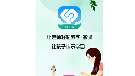 芳草教育教师版平台v1.16截图