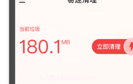 易速清理1.23.0.12截图