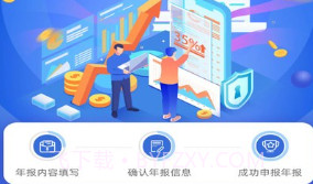 工商年报助手v1.15截图