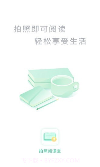 拍照阅读宝v1.0.16截图