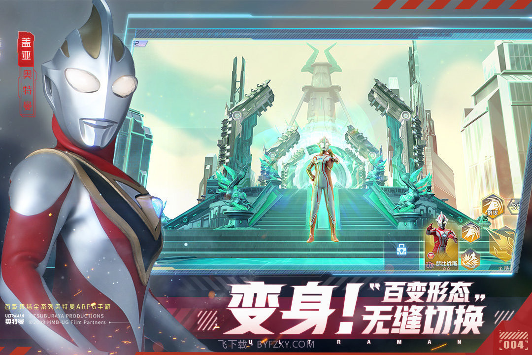 奥特曼集结内置菜单版v1.13.10截图