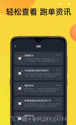 佰联出租v4.30.5.16截图