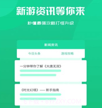 泽鸿游戏盒子v2.16截图