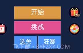 砖块破坏者v1.5.5v1.5.11截图