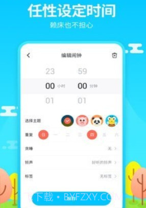 闹钟铃声王v1.4.19截图