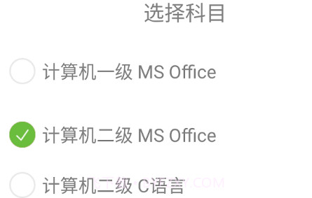 成惠计算机二级考试题库v1.0.14截图