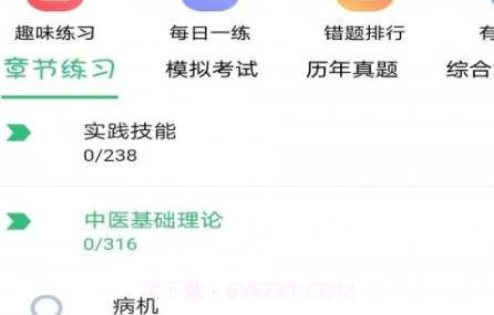 中医执业助理题库v1.2.17截图