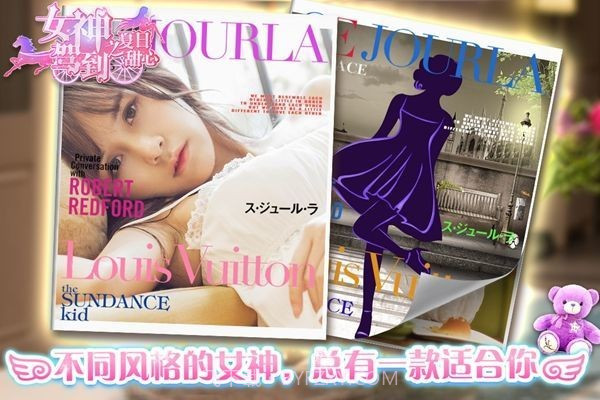 女神驾到v1.1.12.10截图