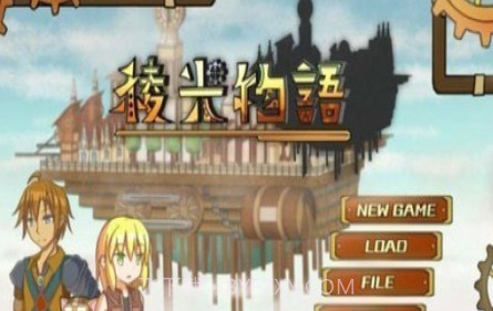 稜光物语v1.16截图