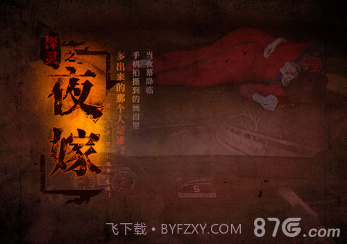 探灵之夜嫁中文版1.14截图