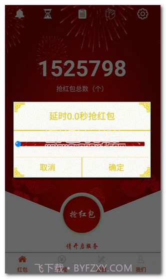 微信最佳手气红包挂V1.1.2 去广告版V1.1.12截图
